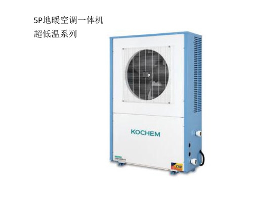 5P地暖空調(diào)一體機(jī)超低溫系列