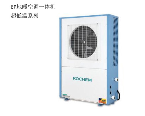 6P地暖空調一體機超低溫系列