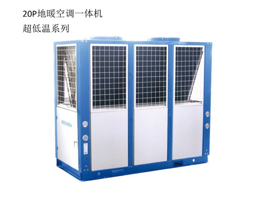 20P地暖空調一體機超低溫系列