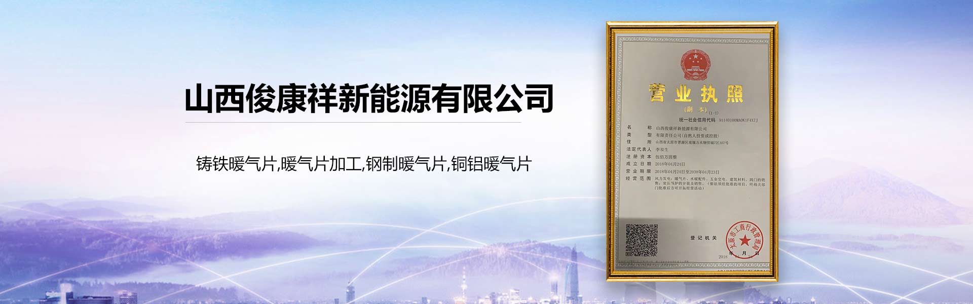 山西暖氣片集團(tuán)公司